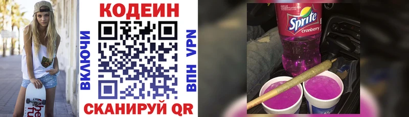 Купить  Северобайкальск  Кодеин Purple Drank 